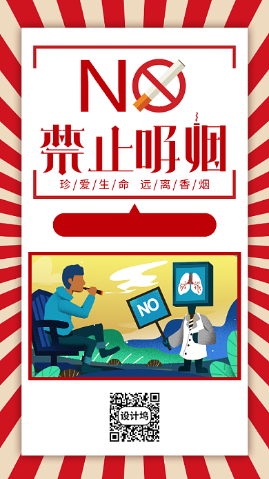 世界无烟日红色宣传手机海报背景