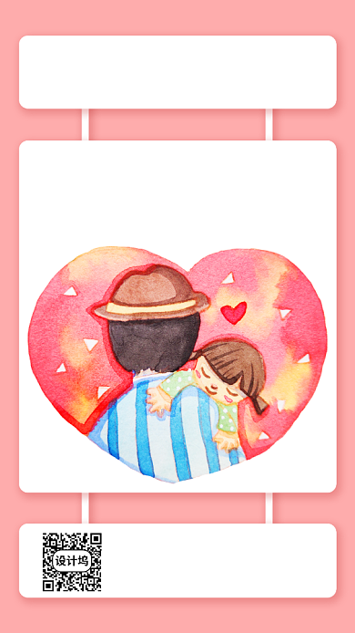 6.21父亲节温馨插画手机海报背景