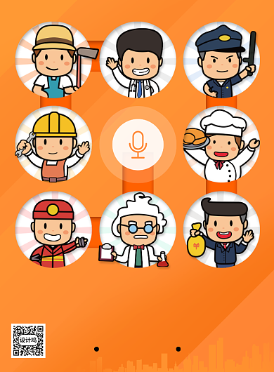 卡通创意五一劳动节宣传海报背景