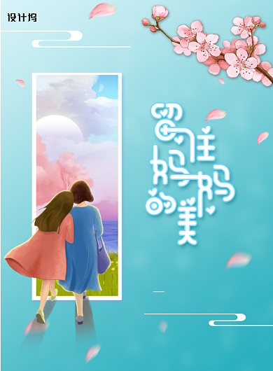 简约大气樱花母亲节插画海报背景