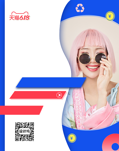 618直播间年中大促海报背景