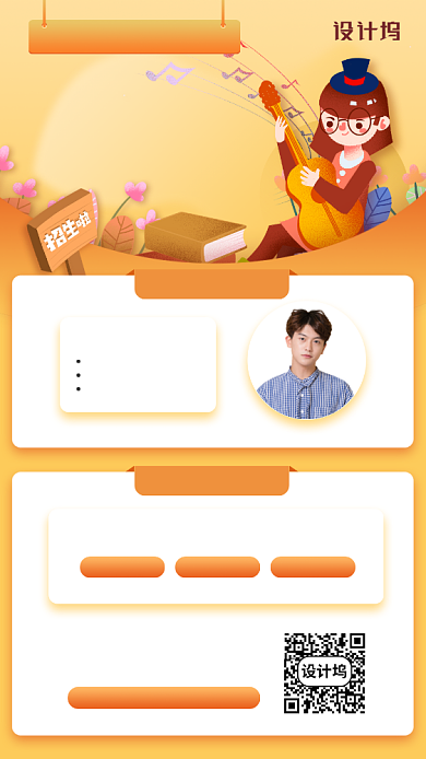 线上音乐班开课手机海报背景