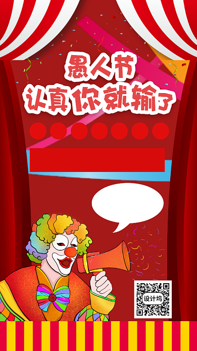 愚人节红色促销手机海报背景