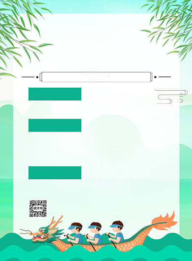 绿色卡通端午节征文启事宣传海报背景