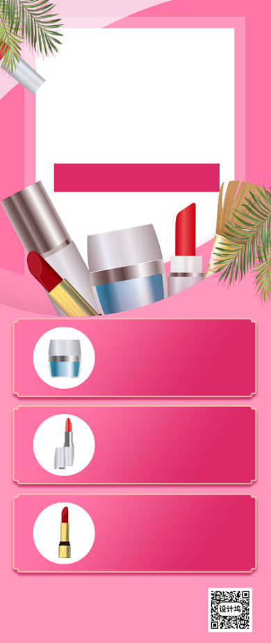 618返场美妆产品手机海报背景
