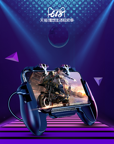 618返场炫酷年中盛典数码家电海报背景