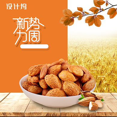 卡通新势力坚果零食美食电商主图背景