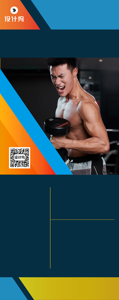 健身馆招聘教练宣传广告印刷易拉宝背景