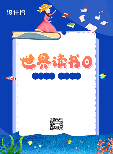 蓝色创意简约世界读书日促销海报背景
