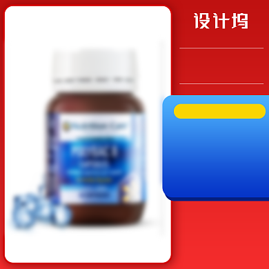 618年中大促促销保健主图直通车背景