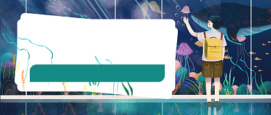 6·8世界海洋日公众号首图背景