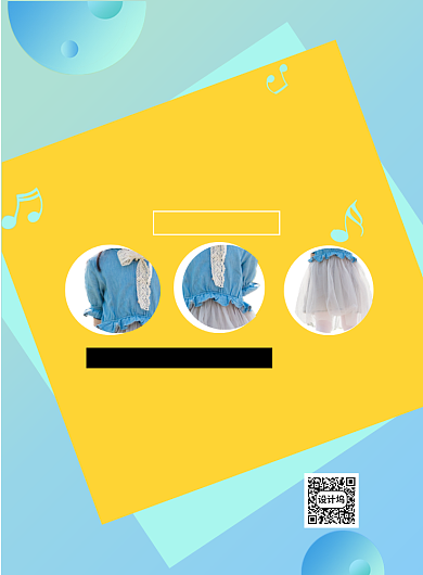 时尚6.1童装特卖印刷海报背景