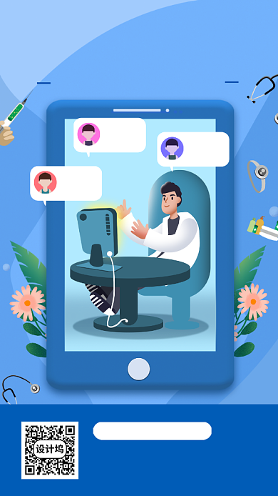 在线问诊手机海报背景