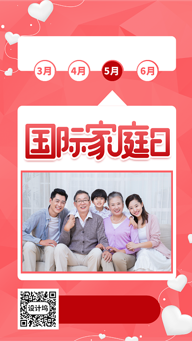 红色国际家庭日手机海报背景
