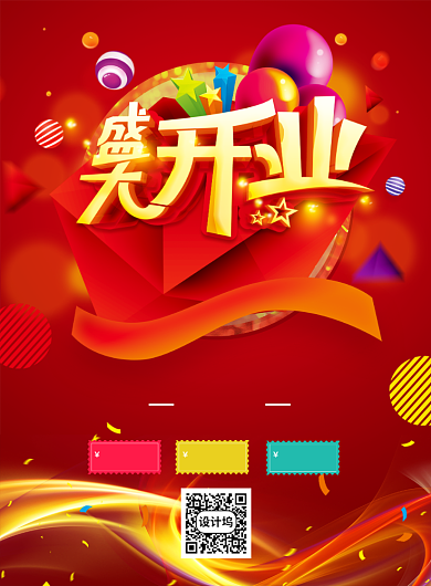 红色大气喜庆盛大开业促销海报背景