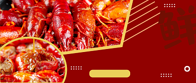 红色创意小龙虾公众号首图背景