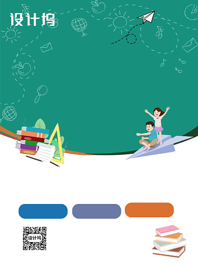 夏季卡通少儿辅导托管班暑期班印刷单背景