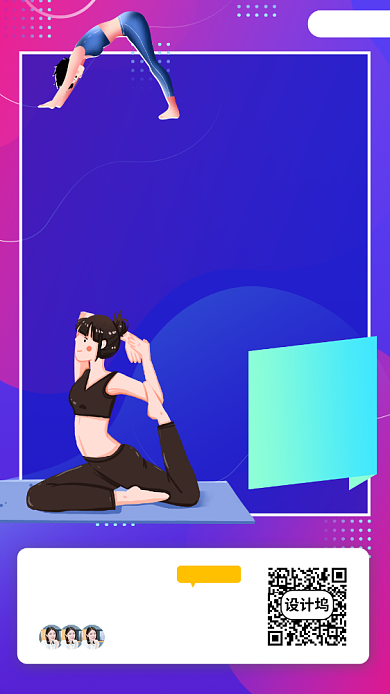 瑜伽健身塑形手机海报背景