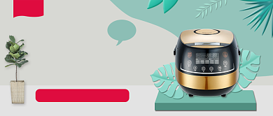 简约智能电饭煲公众号首图背景