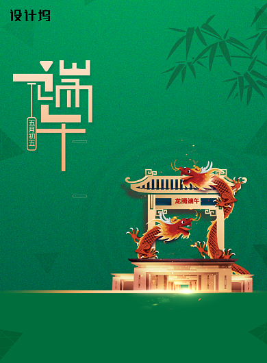 传统节日端午节地产宣传海报背景