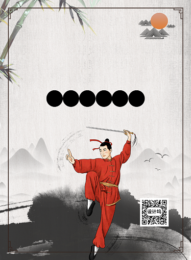 中国风简约中华武术培训宣传海报背景