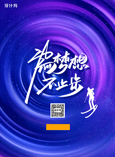 为梦想不止步挑战五四青年节海报背景