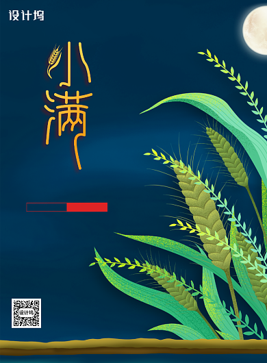 大气二十四节气小满海报背景