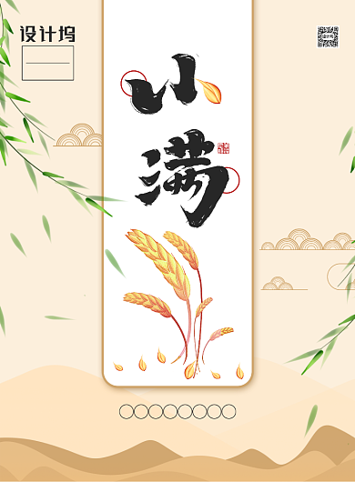 简约小清新二十四节气之小满海报背景