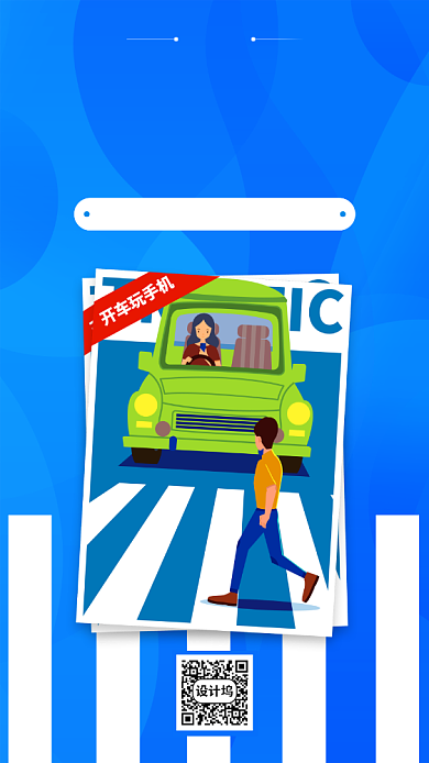 蓝色全国交通安全反思日手机海报背景