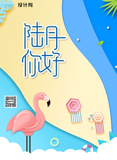 扁平化清新六月你好海报背景