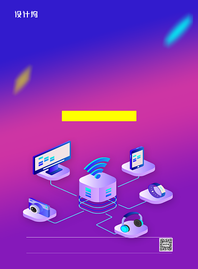 紫色时尚智能科技线上发布会海报背景