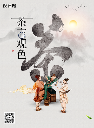 中国风大气茶文化宣传海报背景