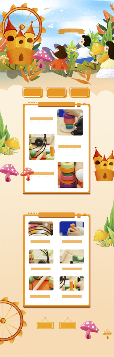 卡通六一儿童节益智玩具促销电商首页背景