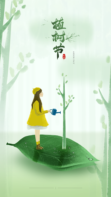 绿色植树节启动引导页背景