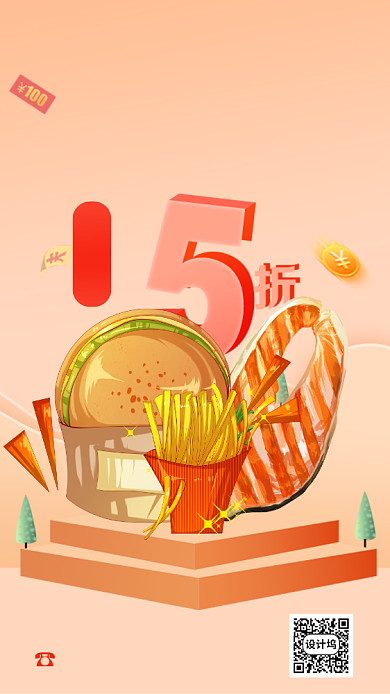 下午茶优惠折扣手机海报背景