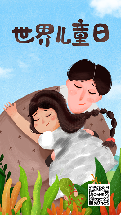 插画风世界儿童日海报背景