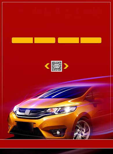 红色汽车分期购优惠套餐印刷海报背景