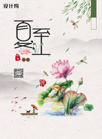 传统二十四节气之夏至海报背景