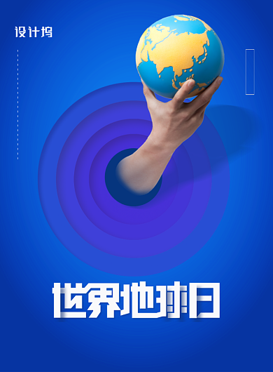 蓝色创意世界地球日宣传海报背景