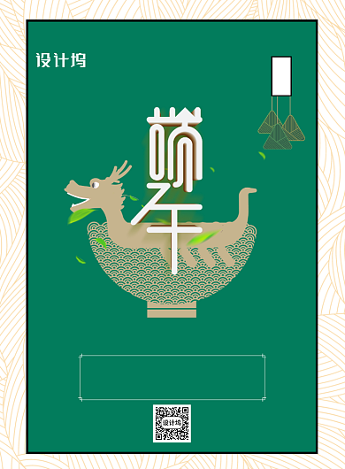 简洁清新端午佳节放假通知海报背景