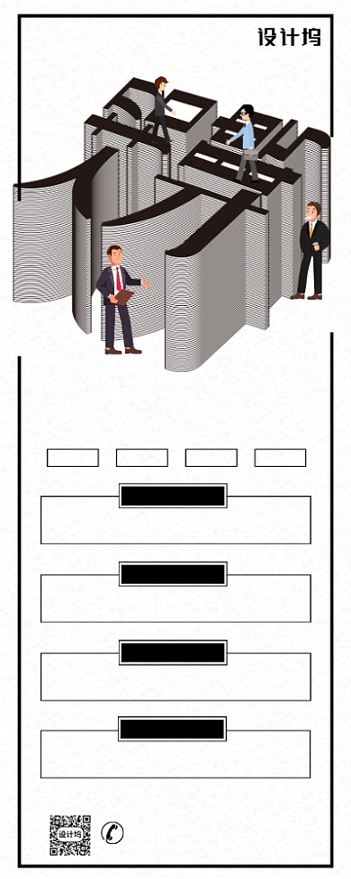 黑白大气简约人才招聘展架背景