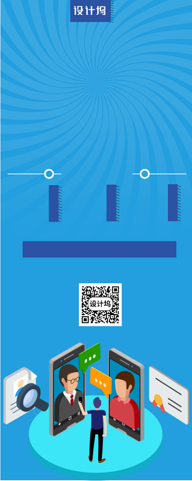 蓝色大气人才公司招聘展架背景