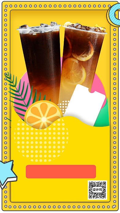 618返场继续水果奶茶手机海报背景