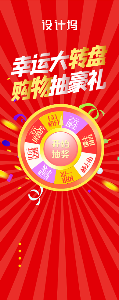 红色幸运大转盘活动促销易拉宝背景