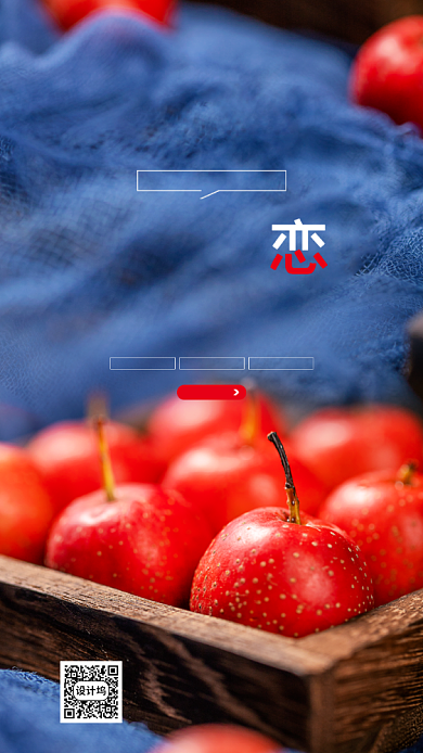 山楂之恋水果宣传促销海报背景