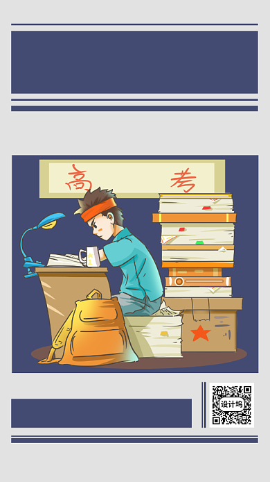 高考头条倒计时手机海报背景