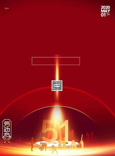 五一劳动节团购抢房房地产印刷海报背景