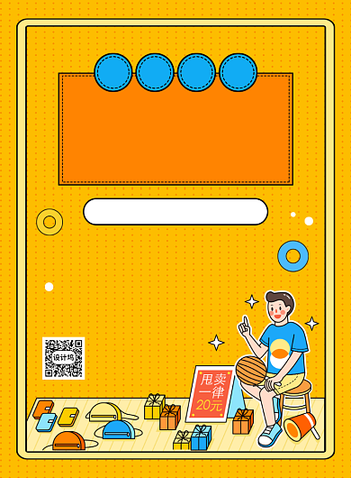 简约创意卡通地摊指南宣传海报背景