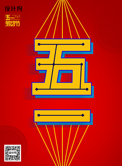 红色创意五一劳动节宣传海报背景