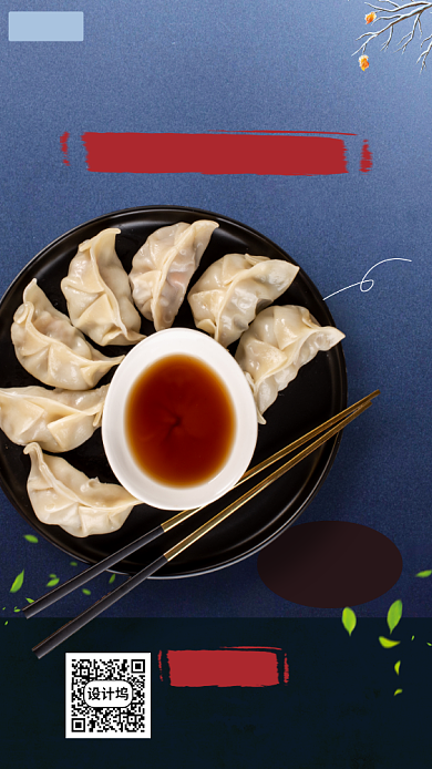 餐饮东北水饺宣传海报背景